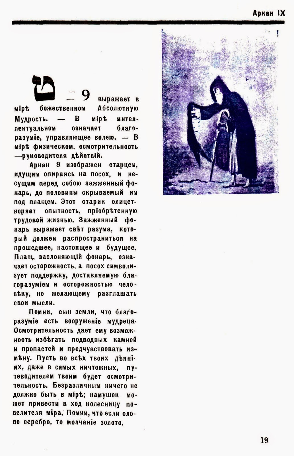 Таро крид. Слово тарот. Текст песни таро. Расклады на картах таро уэйта. 2 words таро.