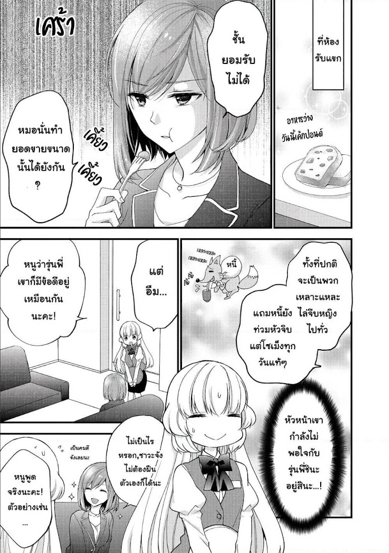 Chicchai Kanojo Senpai ga Kawaisugiru - หน้า 3