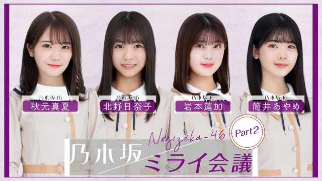 Nogizaka Mirai Kaigi Part 2 Nogizaka Mirai Kaigi Part 2