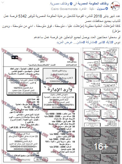 النشرة القومية للتشغيل 2018