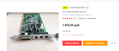 звуковая карта