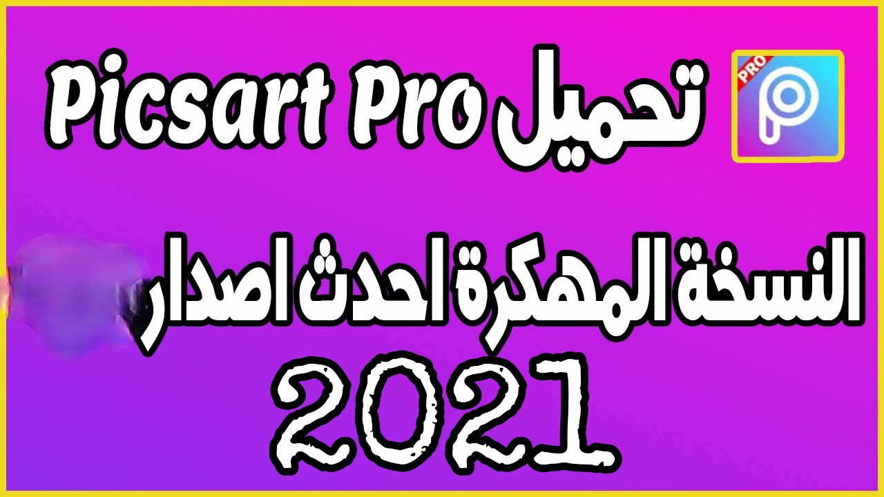 تطبيق Picsart Mod APK