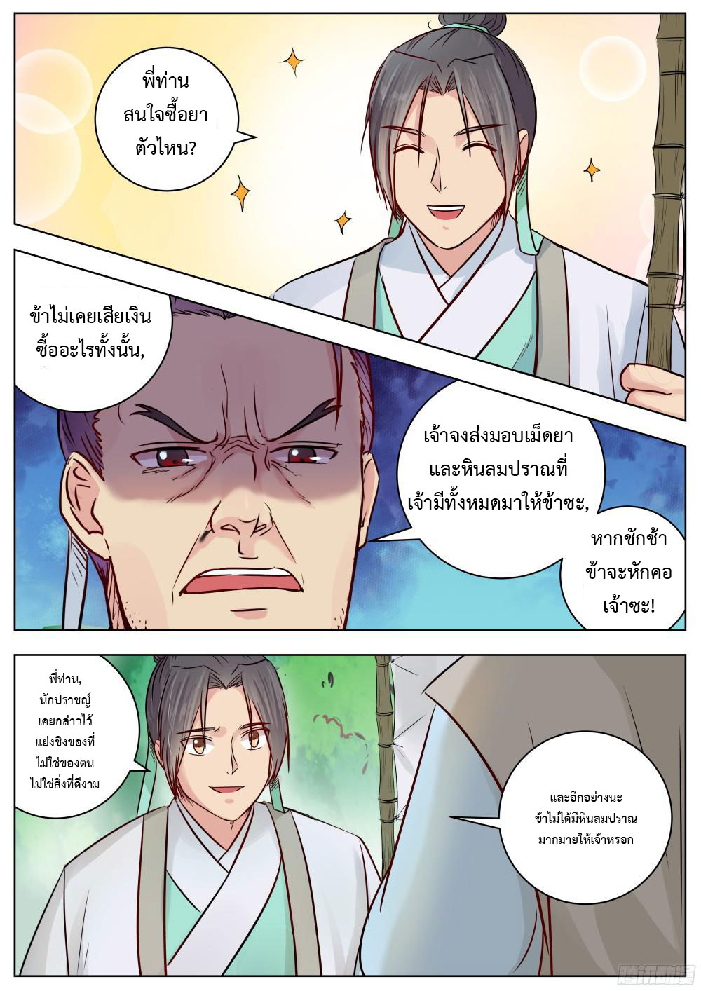 อ่านการ์ตูน I Shall Seal the Heavens 13 ภาพที่ 2