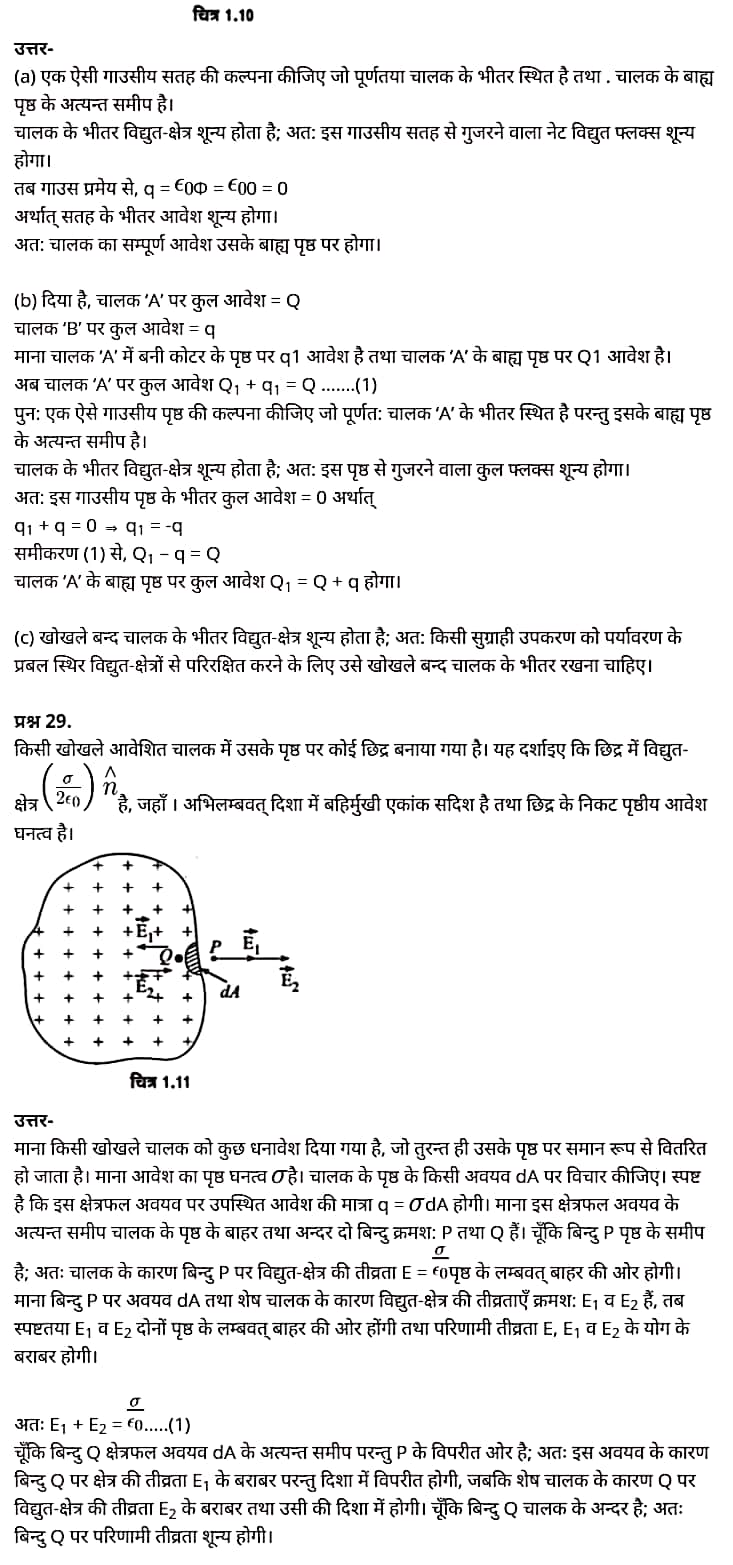 Class 12 Physics Chapter 1,Electric Charges and Fields, (वैद्युत आवेश तथा क्षेत्र),  भौतिक विज्ञान कक्षा 12 नोट्स pdf,  भौतिक विज्ञान कक्षा 12 नोट्स 2021 NCERT,  भौतिक विज्ञान कक्षा 12 PDF,  भौतिक विज्ञान पुस्तक,  भौतिक विज्ञान की बुक,  भौतिक विज्ञान प्रश्नोत्तरी Class 12, 12 वीं भौतिक विज्ञान पुस्तक RBSE,  बिहार बोर्ड 12 वीं भौतिक विज्ञान नोट्स,   12th Physics book in hindi, 12th Physics notes in hindi, cbse books for class 12, cbse books in hindi, cbse ncert books, class 12 Physics notes in hindi,  class 12 hindi ncert solutions, Physics 2020, Physics 2021, Maths 2022, Physics book class 12, Physics book in hindi, Physics class 12 in hindi, Physics notes for class 12 up board in hindi, ncert all books, ncert app in hindi, ncert book solution, ncert books class 10, ncert books class 12, ncert books for class 7, ncert books for upsc in hindi, ncert books in hindi class 10, ncert books in hindi for class 12 Physics, ncert books in hindi for class 6, ncert books in hindi pdf, ncert class 12 hindi book, ncert english book, ncert Physics book in hindi, ncert Physics books in hindi pdf, ncert Physics class 12, ncert in hindi,  old ncert books in hindi, online ncert books in hindi,  up board 12th, up board 12th syllabus, up board class 10 hindi book, up board class 12 books, up board class 12 new syllabus, up Board Maths 2020, up Board Maths 2021, up Board Maths 2022, up Board Maths 2023, up board intermediate Physics syllabus, up board intermediate syllabus 2021, Up board Master 2021, up board model paper 2021, up board model paper all subject, up board new syllabus of class 12th Physics, up board paper 2021, Up board syllabus 2021, UP board syllabus 2022,  12 वीं भौतिक विज्ञान पुस्तक हिंदी में, 12 वीं भौतिक विज्ञान नोट्स हिंदी में, कक्षा 12 के लिए सीबीएससी पुस्तकें, हिंदी में सीबीएससी पुस्तकें, सीबीएससी  पुस्तकें, कक्षा 12 भौतिक विज्ञान नोट्स हिंदी में, कक्षा 12 हिंदी एनसीईआरटी समाधान, भौतिक विज्ञान 2020, भौतिक विज्ञान 2021, भौतिक विज्ञान 2022, भौतिक विज्ञान  बुक क्लास 12, भौतिक विज्ञान बुक इन हिंदी, बायोलॉजी क्लास 12 हिंदी में, भौतिक विज्ञान नोट्स इन क्लास 12 यूपी  बोर्ड इन हिंदी, एनसीईआरटी भौतिक विज्ञान की किताब हिंदी में,  बोर्ड 12 वीं तक, 12 वीं तक की पाठ्यक्रम, बोर्ड कक्षा 10 की हिंदी पुस्तक  , बोर्ड की कक्षा 12 की किताबें, बोर्ड की कक्षा 12 की नई पाठ्यक्रम, बोर्ड भौतिक विज्ञान 2020, यूपी   बोर्ड भौतिक विज्ञान 2021, यूपी  बोर्ड भौतिक विज्ञान 2022, यूपी  बोर्ड मैथ्स 2023, यूपी  बोर्ड इंटरमीडिएट बायोलॉजी सिलेबस, यूपी  बोर्ड इंटरमीडिएट सिलेबस 2021, यूपी  बोर्ड मास्टर 2021, यूपी  बोर्ड मॉडल पेपर 2021, यूपी  मॉडल पेपर सभी विषय, यूपी  बोर्ड न्यू क्लास का सिलेबस  12 वीं भौतिक विज्ञान, अप बोर्ड पेपर 2021, यूपी बोर्ड सिलेबस 2021, यूपी बोर्ड सिलेबस 2022,