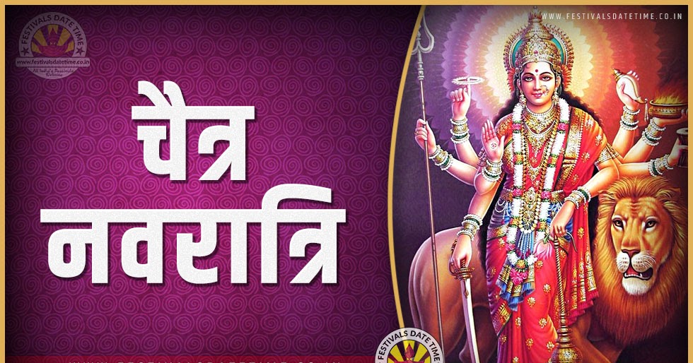 2024 चैत्र नवरात्रि तारीख व समय, 2024 चैत्र नवरात्रि त्यौहार समय सूची व