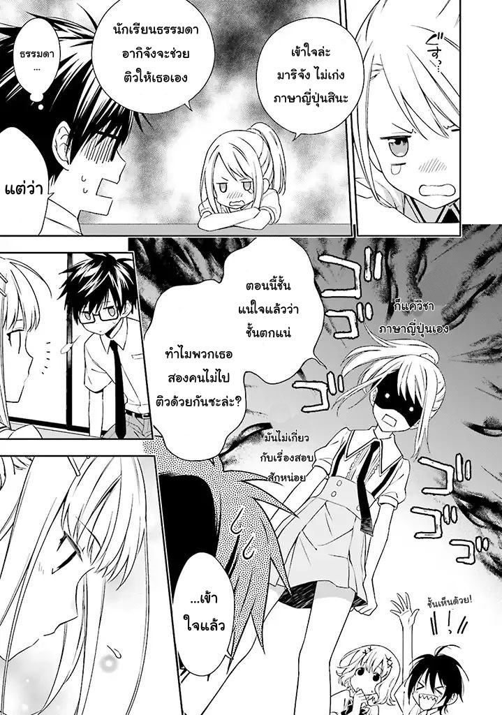 Kono Sekai wa Tsuite iru - หน้า 7