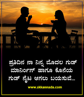 Husband Wife Love Quotes in Kannada