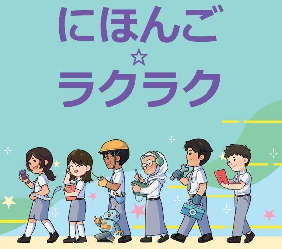 Download Buku Pelajaran Bahasa Jepang Smk Raku Raku Nihongo Fujiharu Com