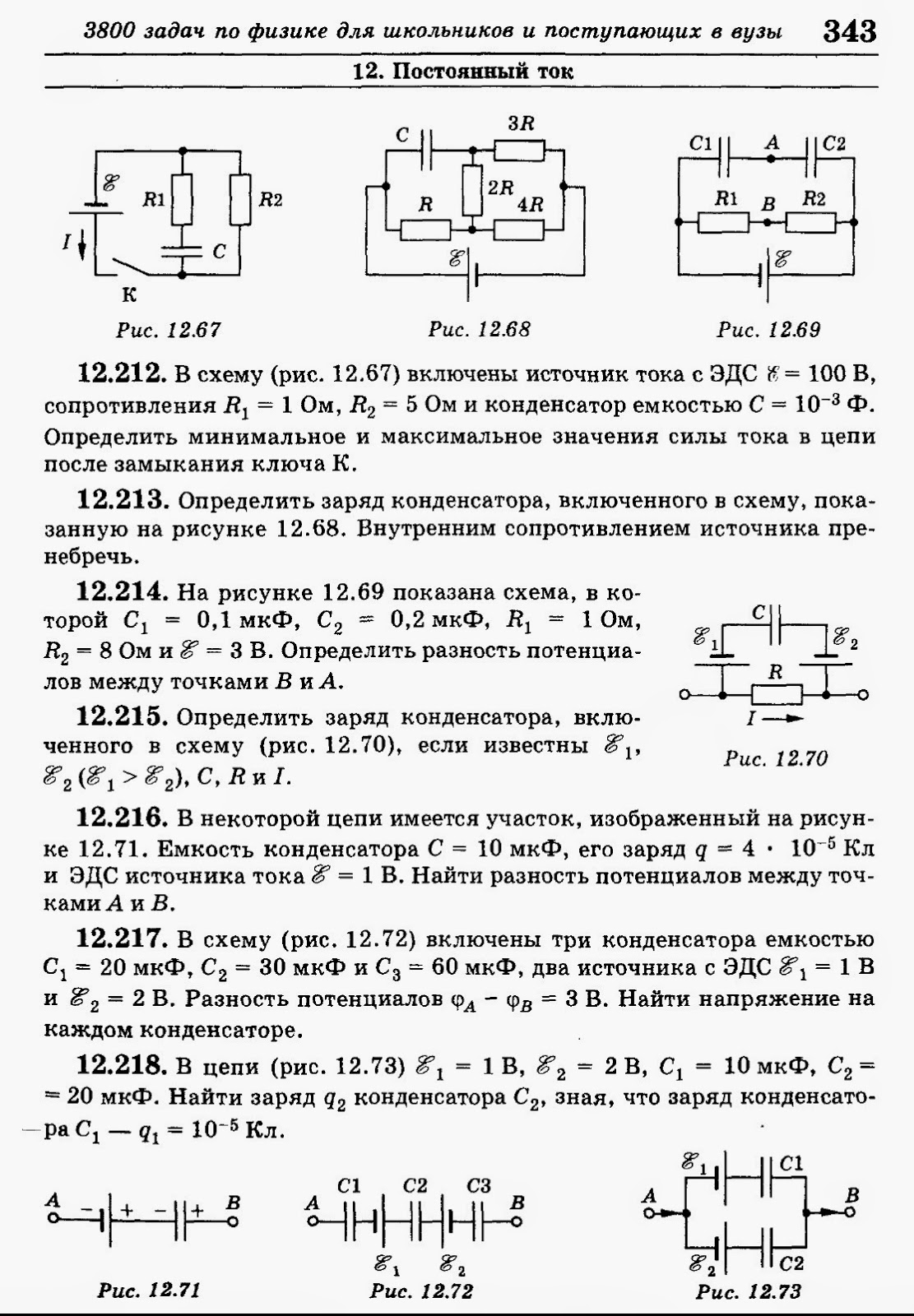Натюрморты левитана список используемой литературы. 3800 задач по физике для школьников и поступающих в вузы. 3800 задач по физике для школьников и поступающих в вузы. Сборник 3800 задач. 3800 задач по физике для школьников и поступающих в вузы решения гдз.