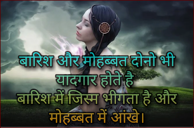 बारिश शायरी बारिश पर मज़ेदार शायरी
