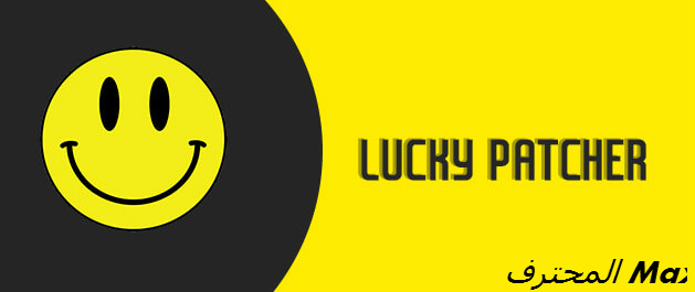 تحميل تطبيق لوكي باتشر Lucky Patcher v8.0.0 
