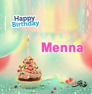 تورته عيد ميلاد باسم منه happy birthday menna 2019 