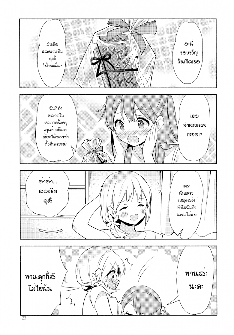 Sakura Trick Happy Days - หน้า 22