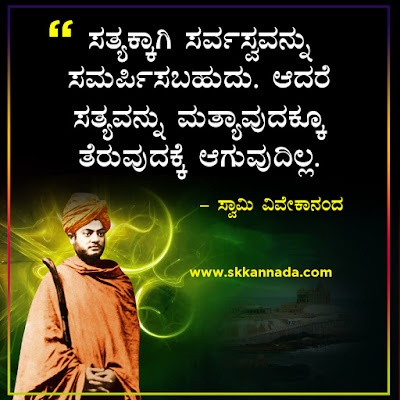 swami vivekananda quotes in kannada