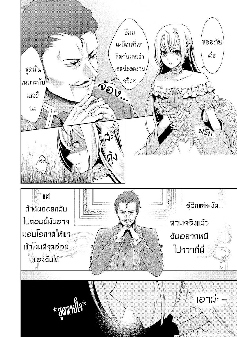 For Certain Reasons, The Villainess Noble Lady Will Live Her Post-Engagement Annulment Life Freely - หน้า 9