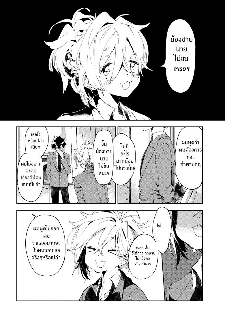 Tomodachi to Shite Daisuki - หน้า 15