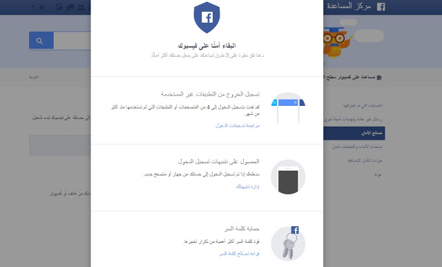 فيسبوك تطلق أداة جديدة للتحقق من أمن حسابك