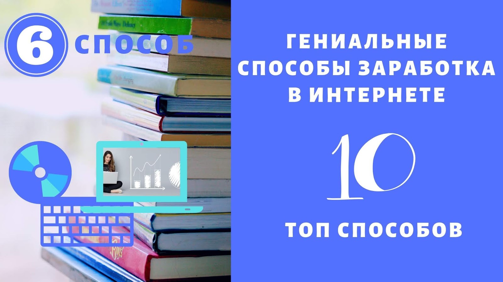 мая заработка