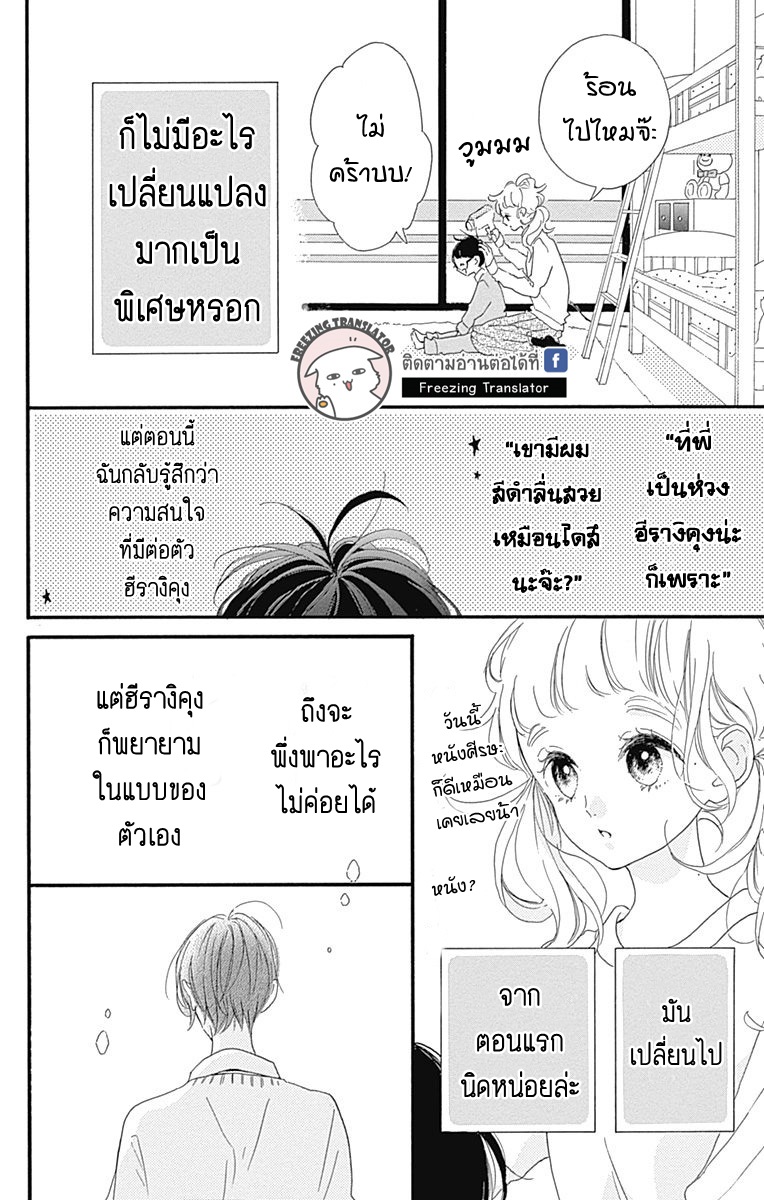 Te wo Tsunagou yo - หน้า 6