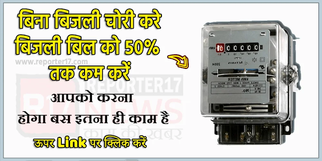 bijli bill kaise kam kare bijli bill kaise kam kare