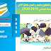 تحضير نص فهم المنطوق بالجد و العمل نحقق الأمل السنة الخامسة ابتدائي 2019 2020 تحضير نص فهم المنطوق بالجد و العمل نحقق الأمل السنة الخامسة ابتدائي 2019 2020