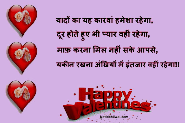 वैलेंटाइन डे की 15 हिंदी शायरी (Valentine Day shayari in Hindi)