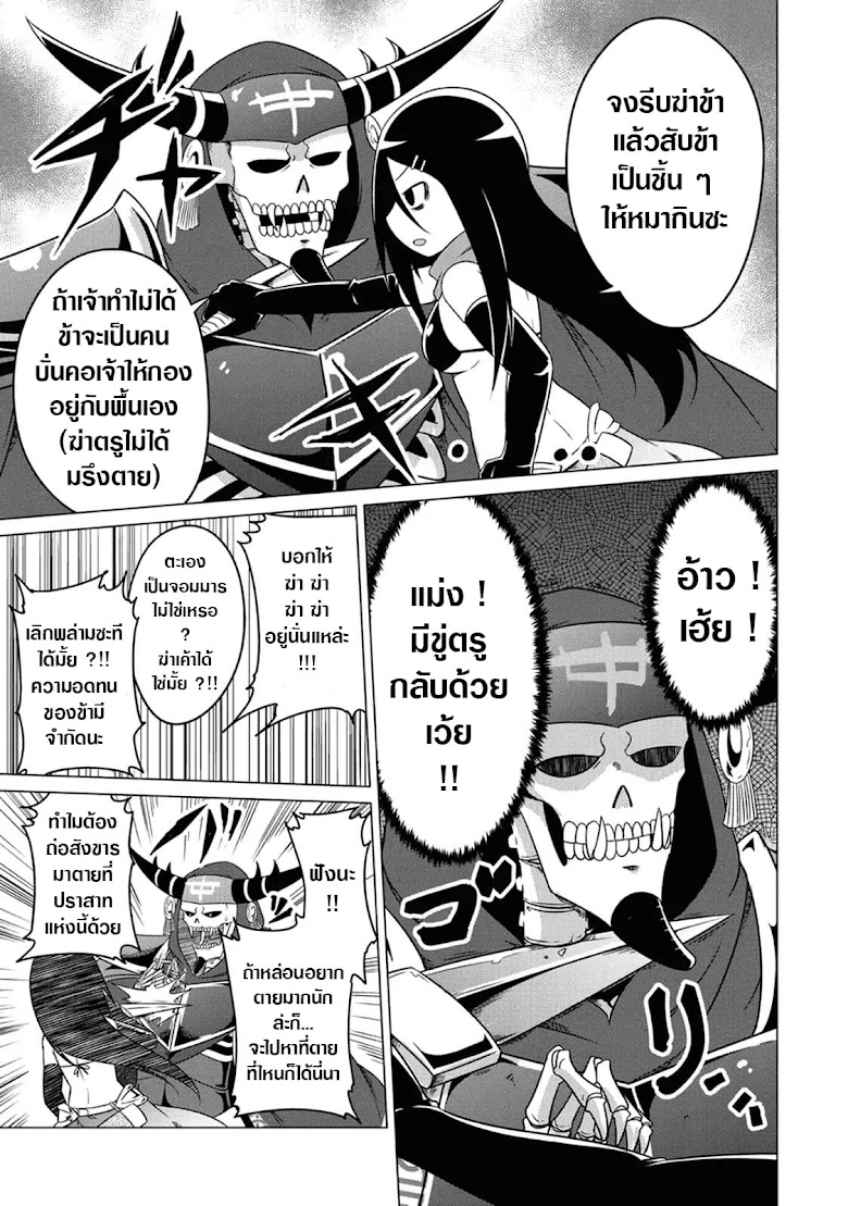 The Devil is Troubled by the Suicidal Heroine - หน้า 15