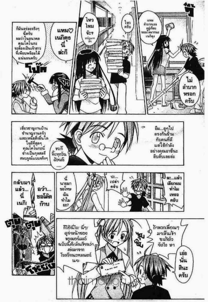 Negima! Magister Negi Magi - หน้า 331