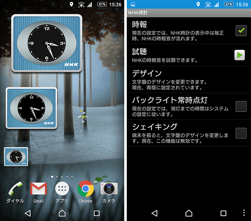 Nhkの時計アプリ Nhk時計 お馴染みの時報音付き ホームへのウィジェット設置もできる