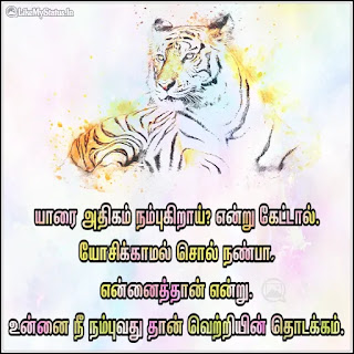 Tamil self inspiration quote