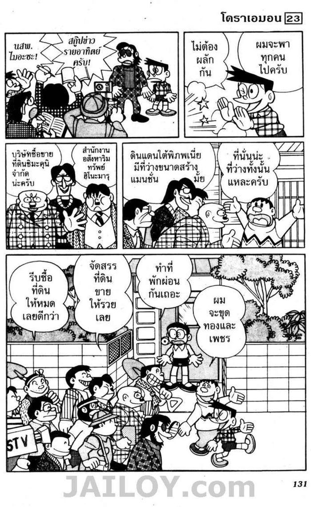 Doraemon - หน้า 128