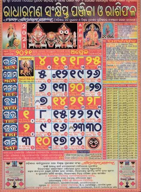 Odia Radharaman Panjika Calendar 2021 May Odia Radharaman Panjika Calendar 2021 May