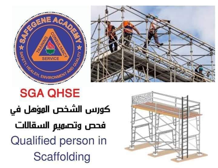 كورس الشخص المؤهل في فحص وتصميم السقالات Qualified person in