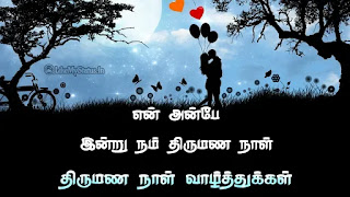 Wedding Anniversary Wishes for Husband Tamil