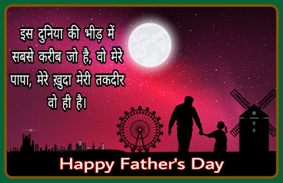Fathers Day Par shayari