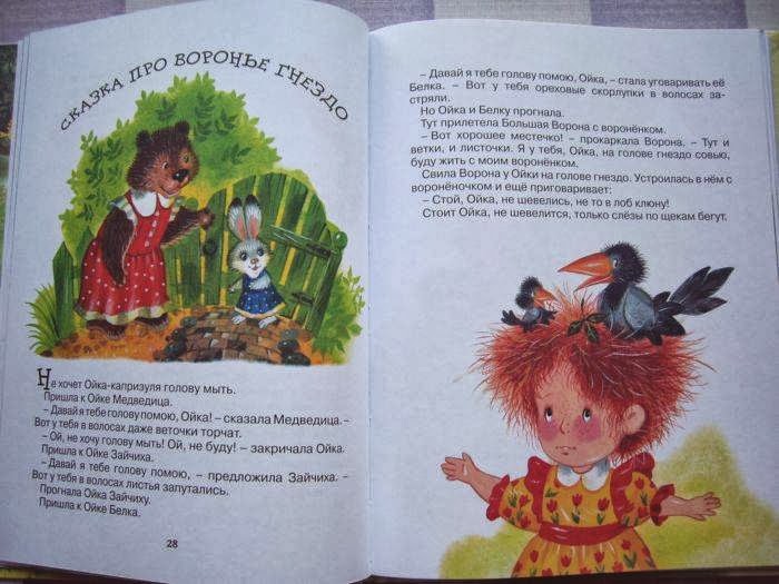 Аудиосказка про машу и ойку. Сказка про ойку. Маша и ойка книга. Сказка про ойку. Маша и ойка сколько сказок.