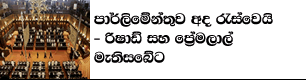 gossip lanka