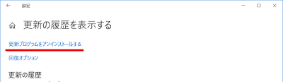 更新プログラムをアンインストール