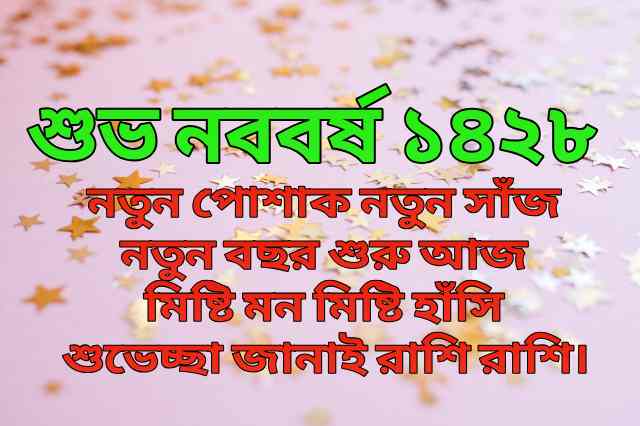 Subho Noboborsho wishes 2021