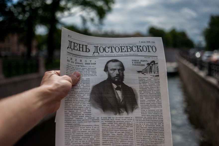 День достоевского День достоевского