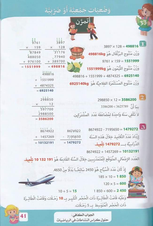 حلول تمارين كتاب أنشطة الرياضيات صفحة 40 للسنة الخامسة ابتدائي - الجيل الثاني