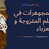 المجوهرات في حلم المتزوجة و العزباء المجوهرات في حلم المتزوجة و العزباء