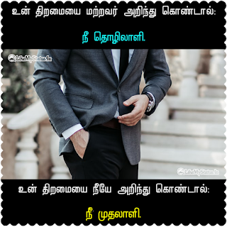 The boss tamil quote