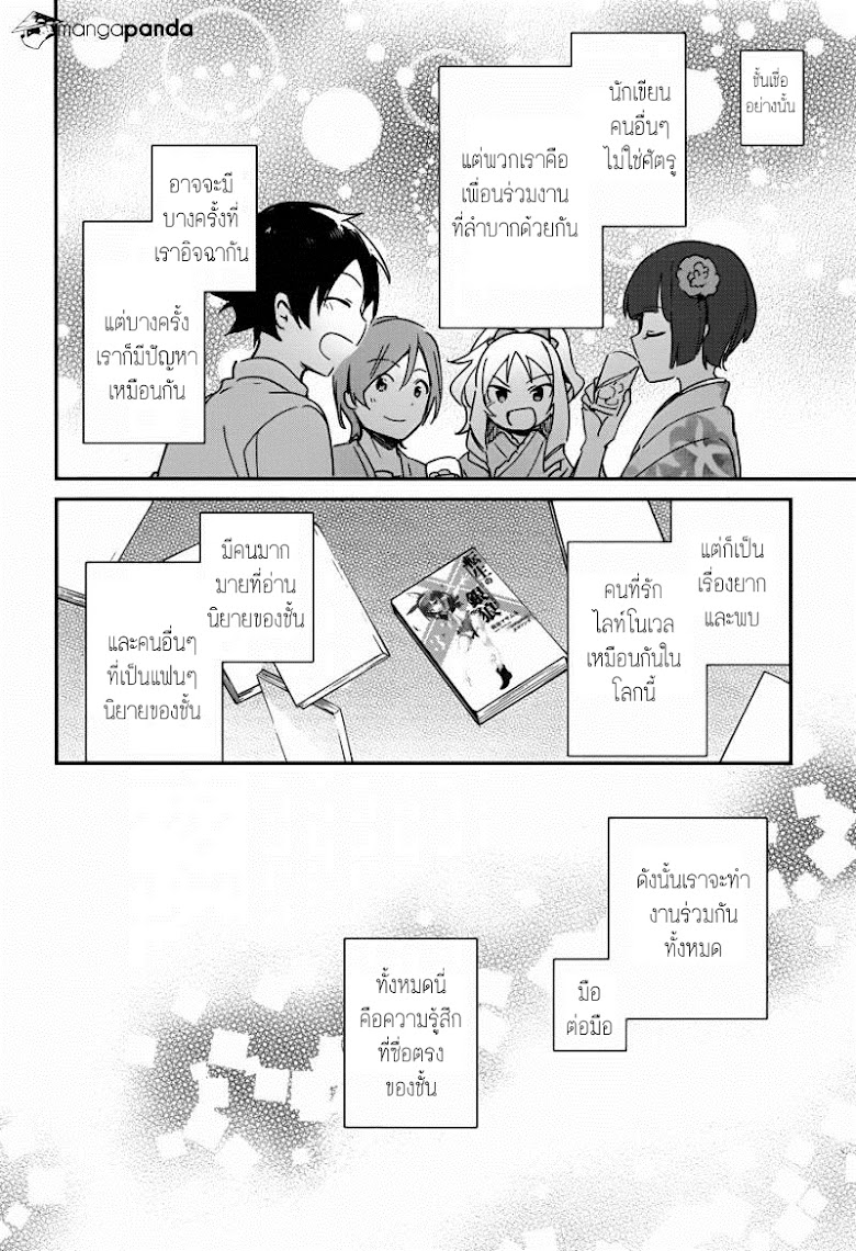 Ero Manga Sensei - หน้า 19