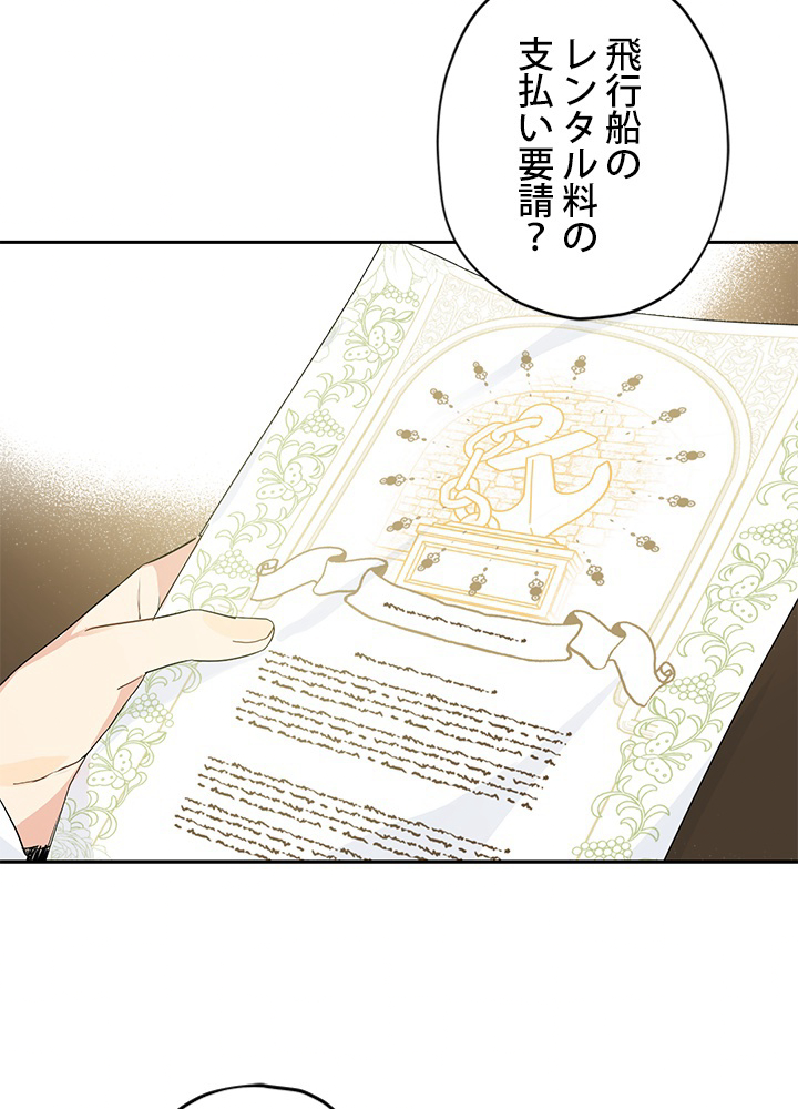 実は私が本物だった 第22話 - 3