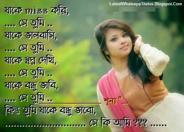 Bengali Love SMS Message and Shayari - Whatsapp Status Quotes