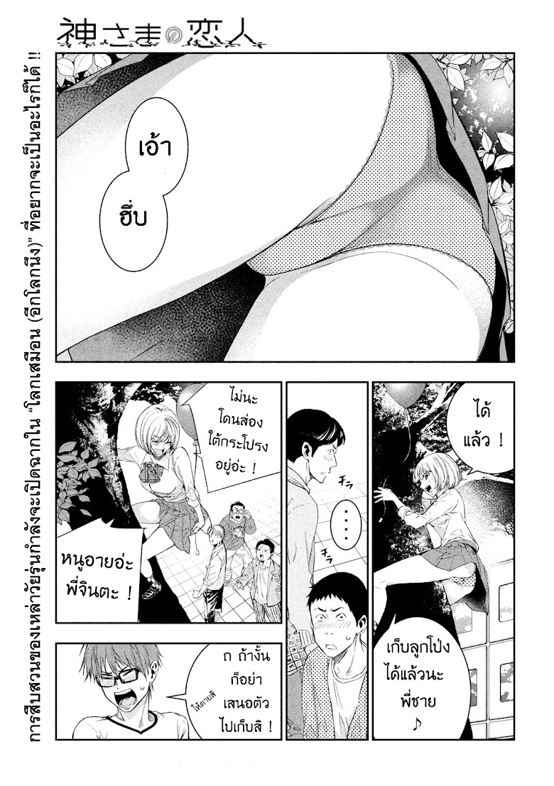 Kamisama no Koibito - หน้า 2