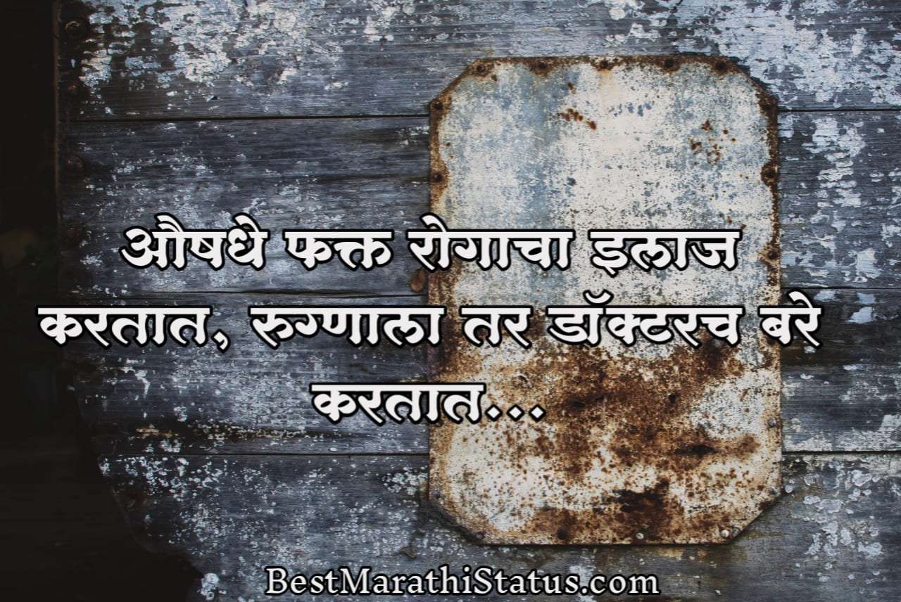 Marathi-Status-Whatsapp-Instagram-Facebook