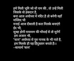 Ram Mandir Shayari Status Quotes in Hindi
