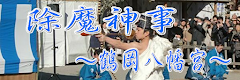除魔神事